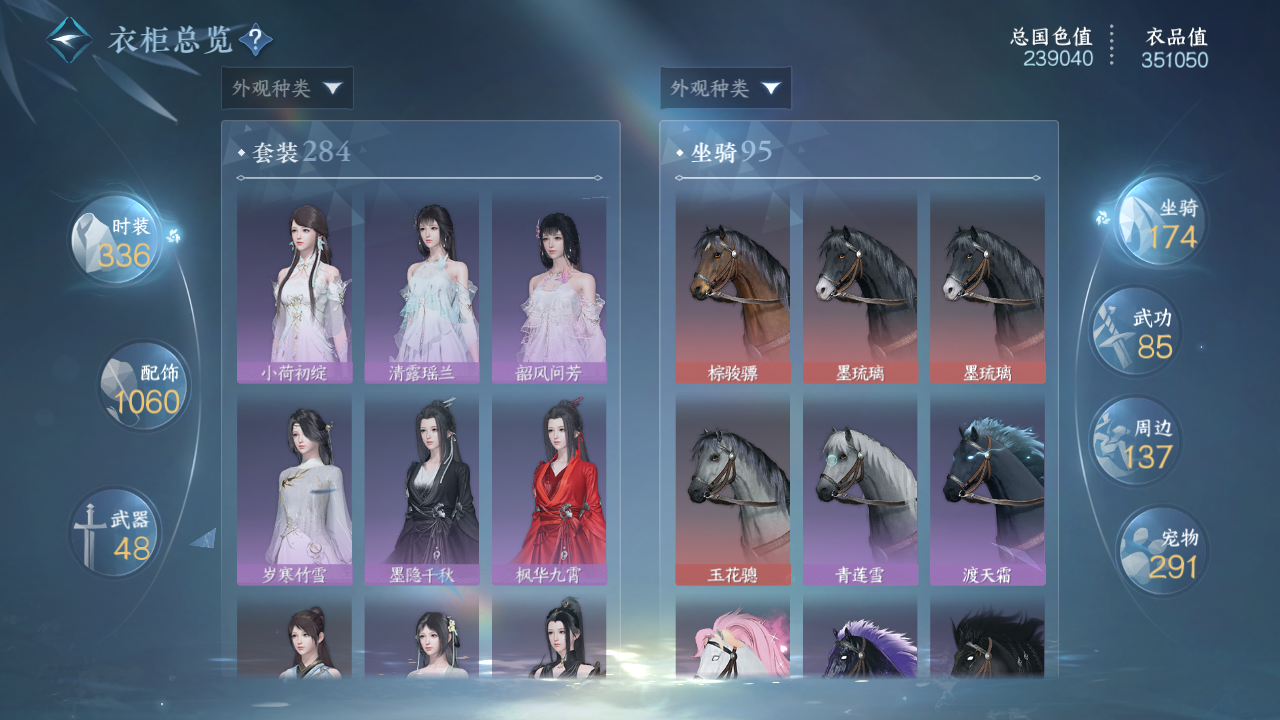 NSHWO44111逆水寒手游账号详情图69