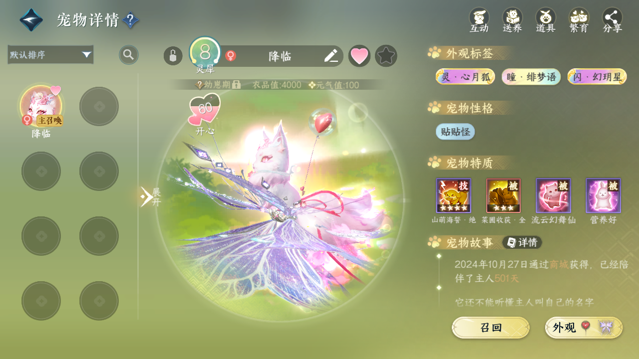 NSHWO44111逆水寒手游账号详情图70