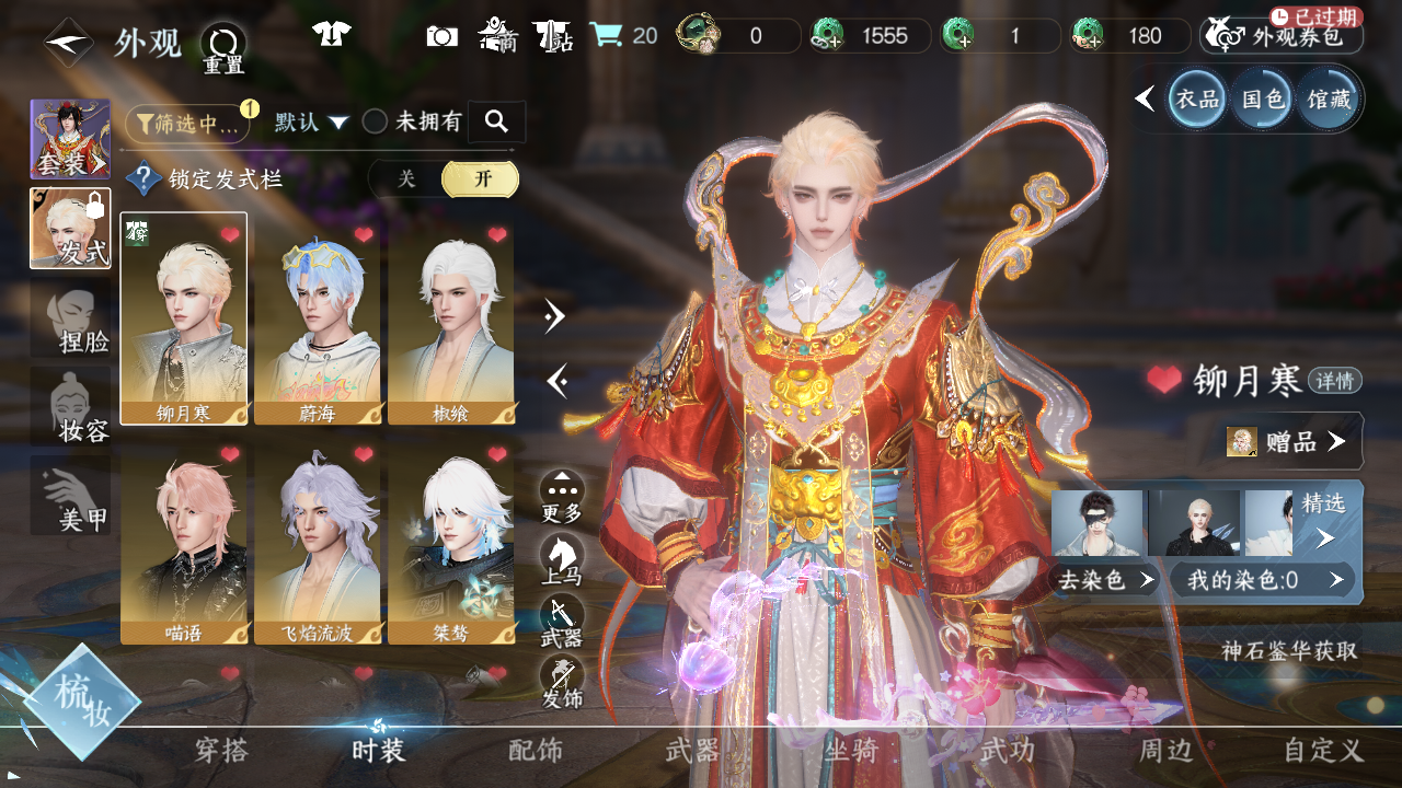 NSHWO44112逆水寒手游账号详情图8