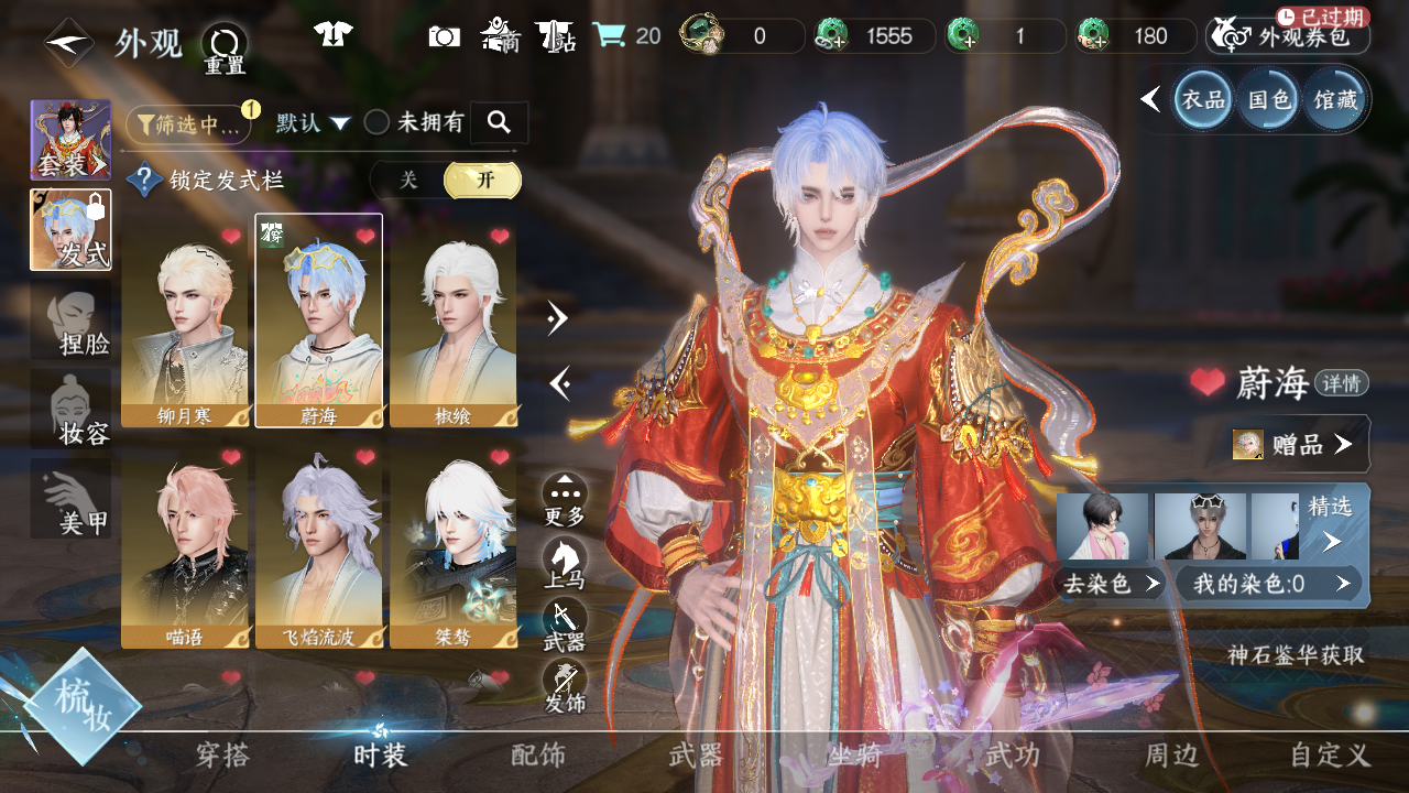 NSHWO44112逆水寒手游账号详情图9