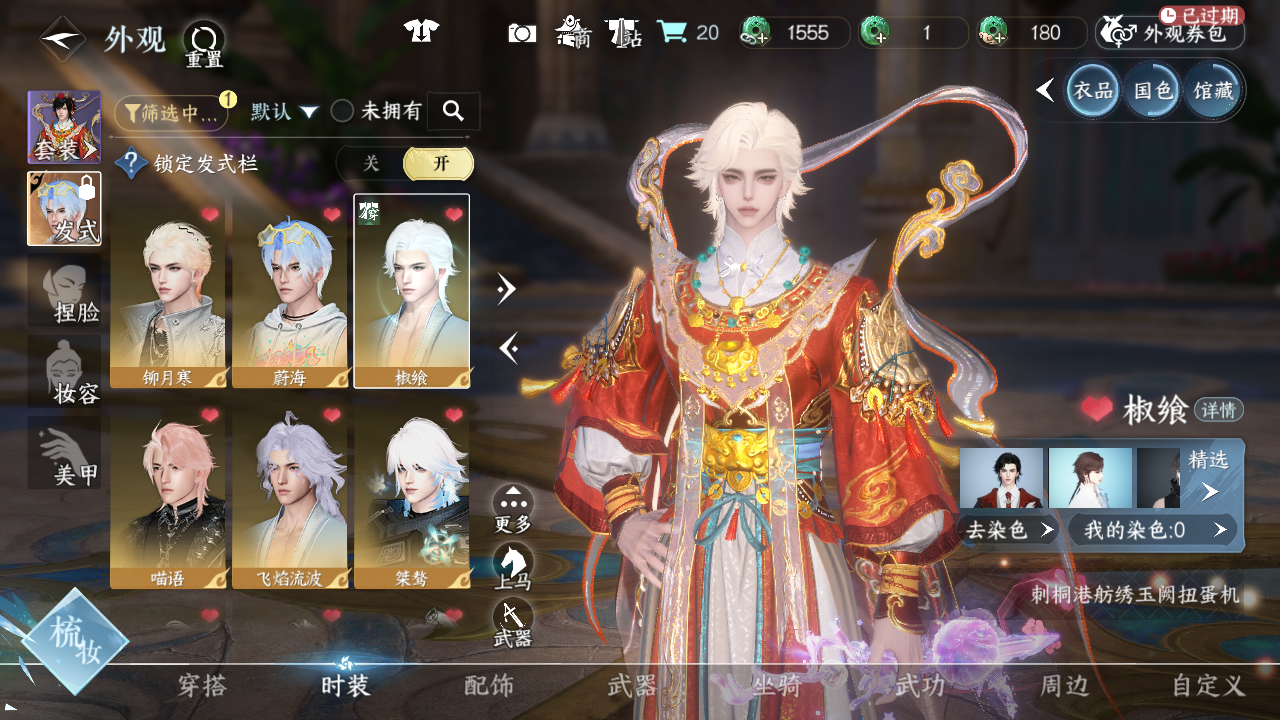 NSHWO44112逆水寒手游账号详情图10