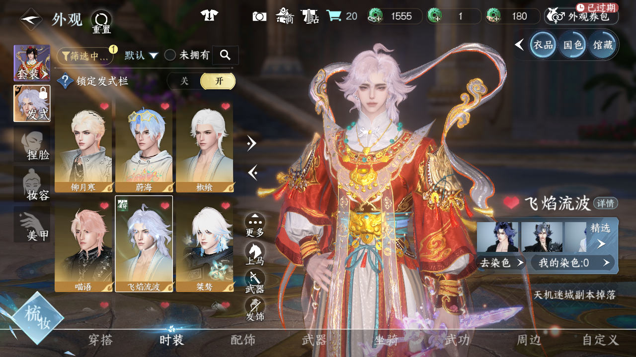 NSHWO44112逆水寒手游账号详情图12