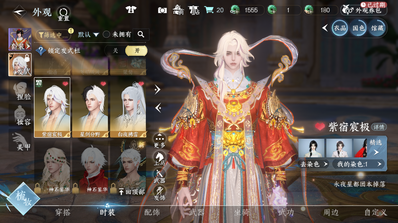 NSHWO44112逆水寒手游账号详情图14