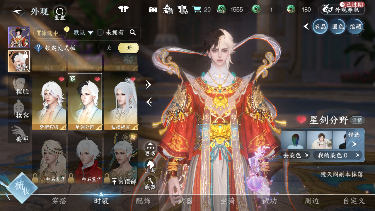 NSHWO44112逆水寒手游账号详情图15