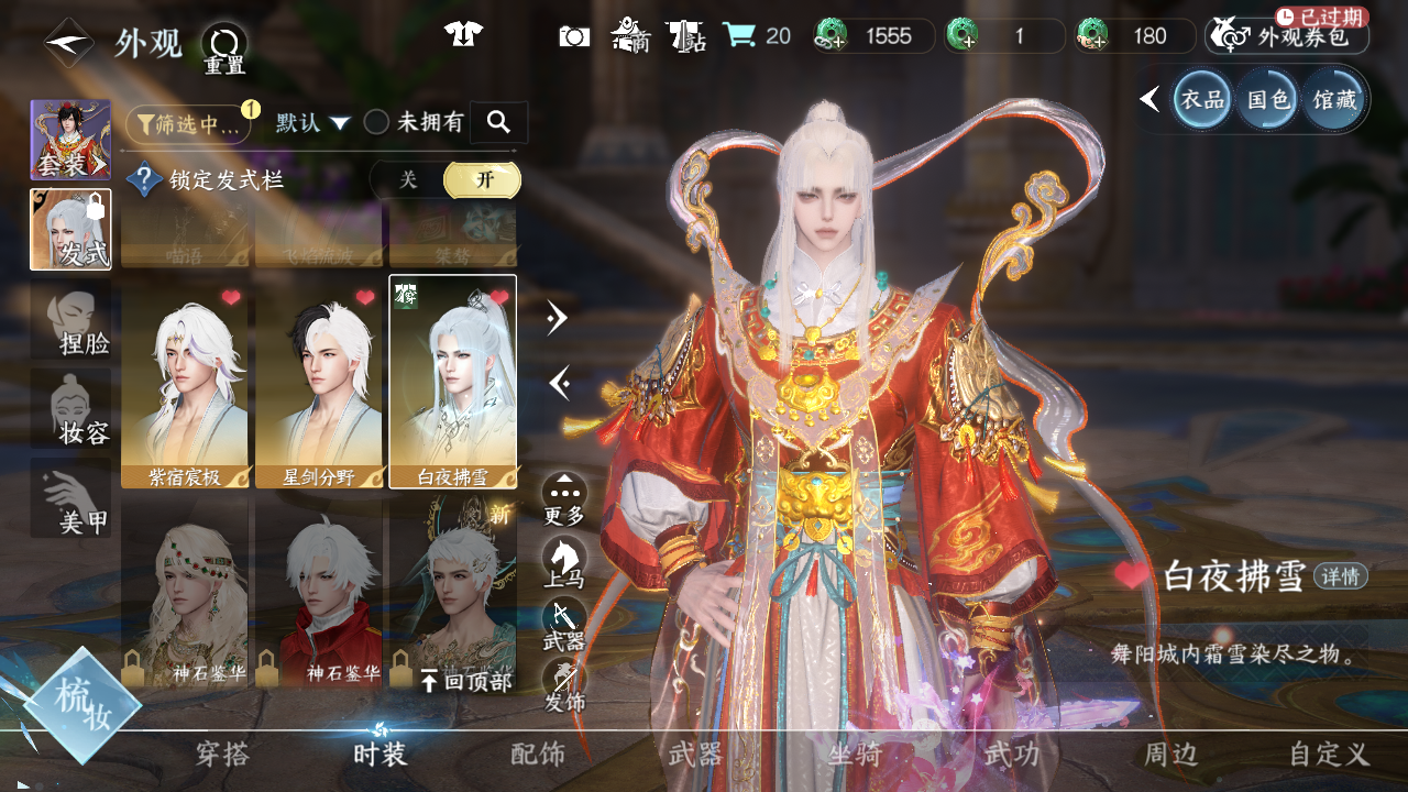 NSHWO44112逆水寒手游账号详情图16