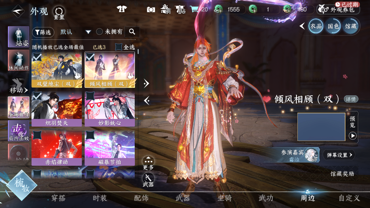 NSHWO44112逆水寒手游账号详情图31