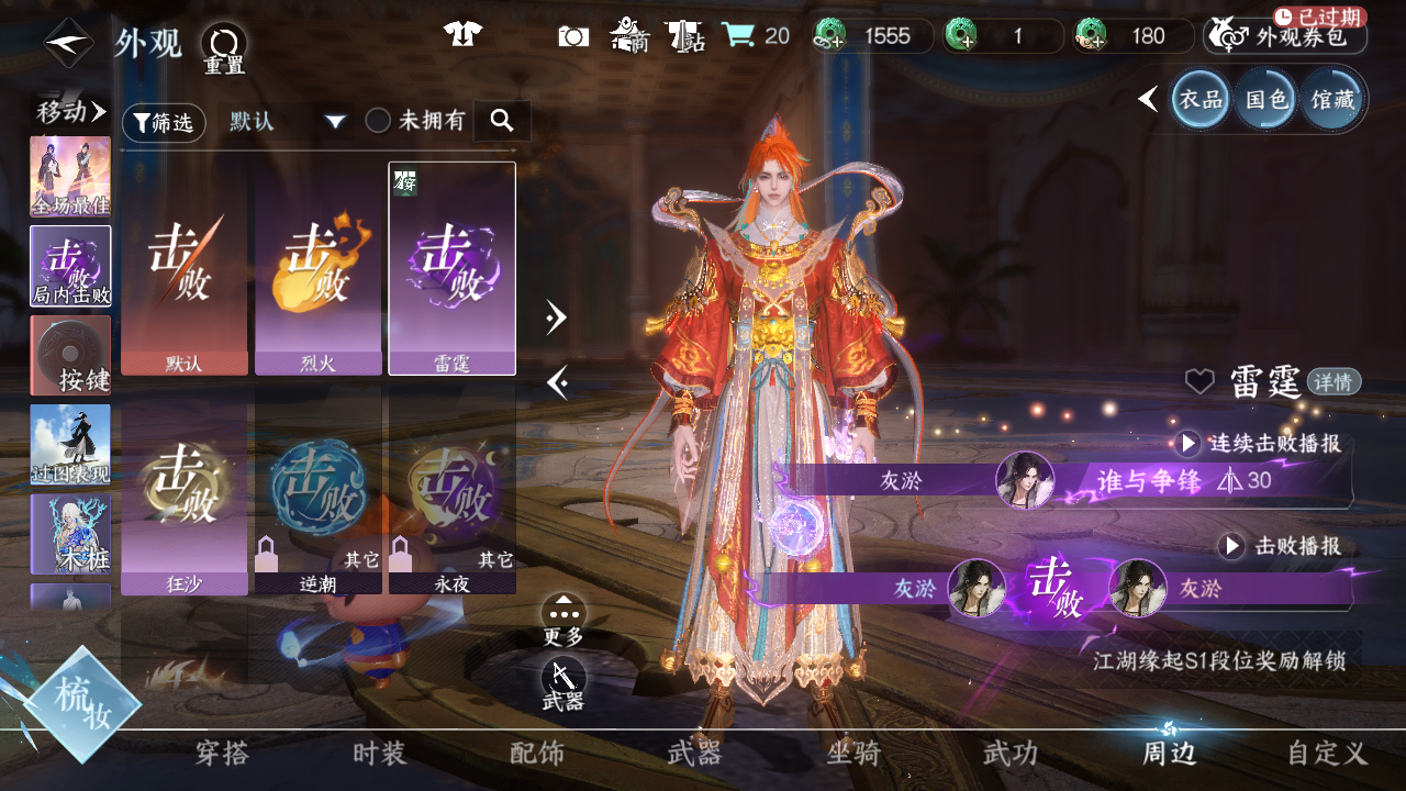 NSHWO44112逆水寒手游账号详情图32