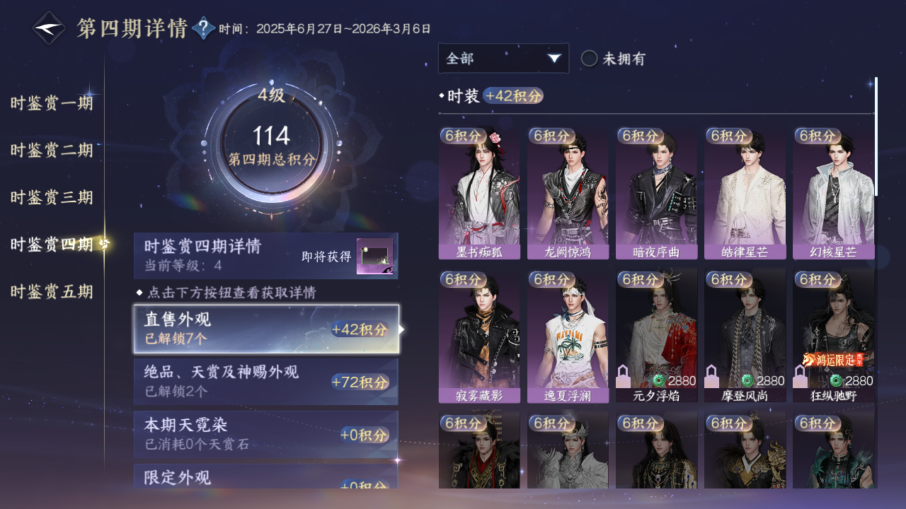 NSHWO44112逆水寒手游账号详情图35