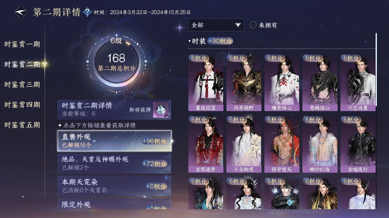 NSHWO44112逆水寒手游账号详情图37