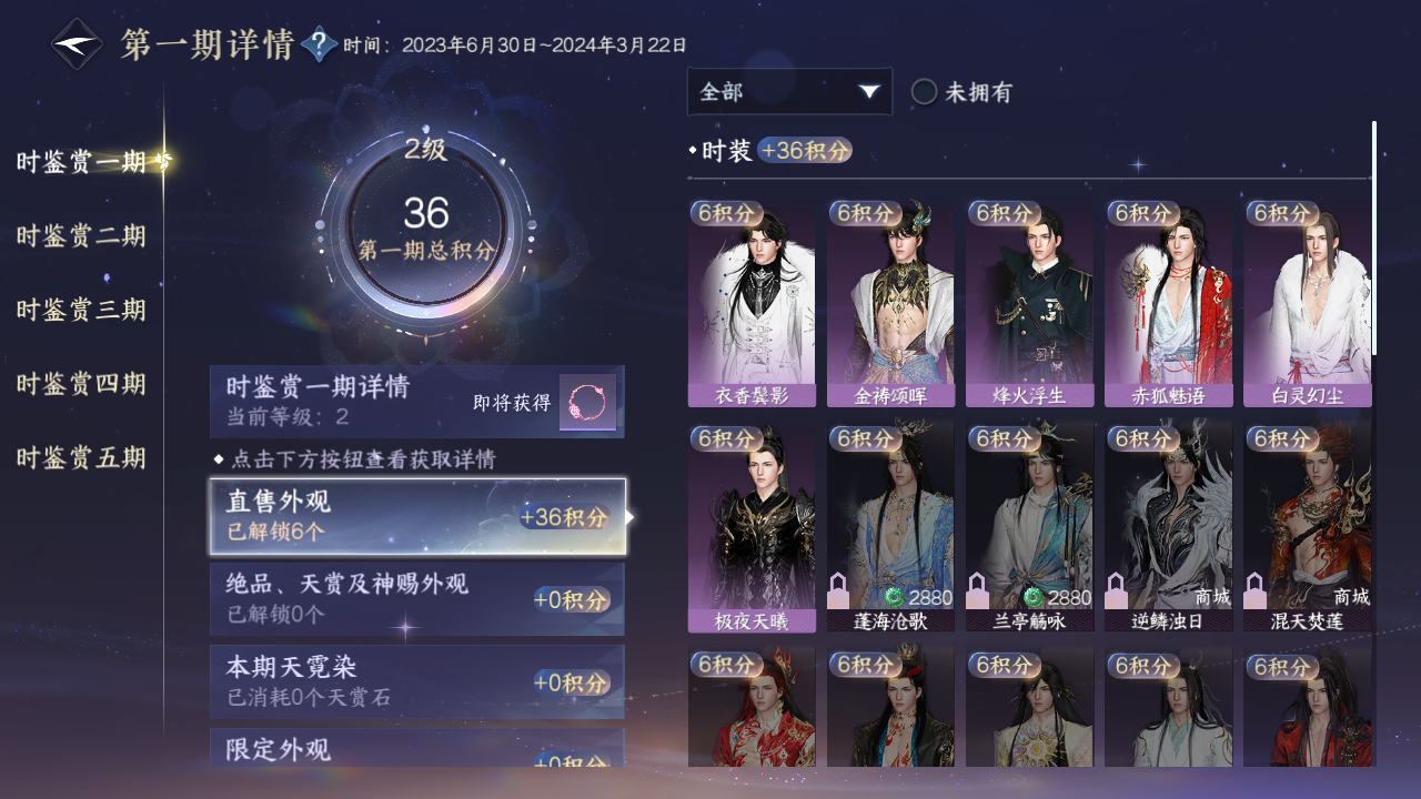 NSHWO44112逆水寒手游账号详情图38