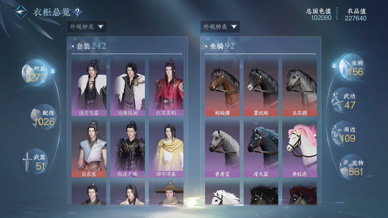 NSHWO44112逆水寒手游账号详情图39