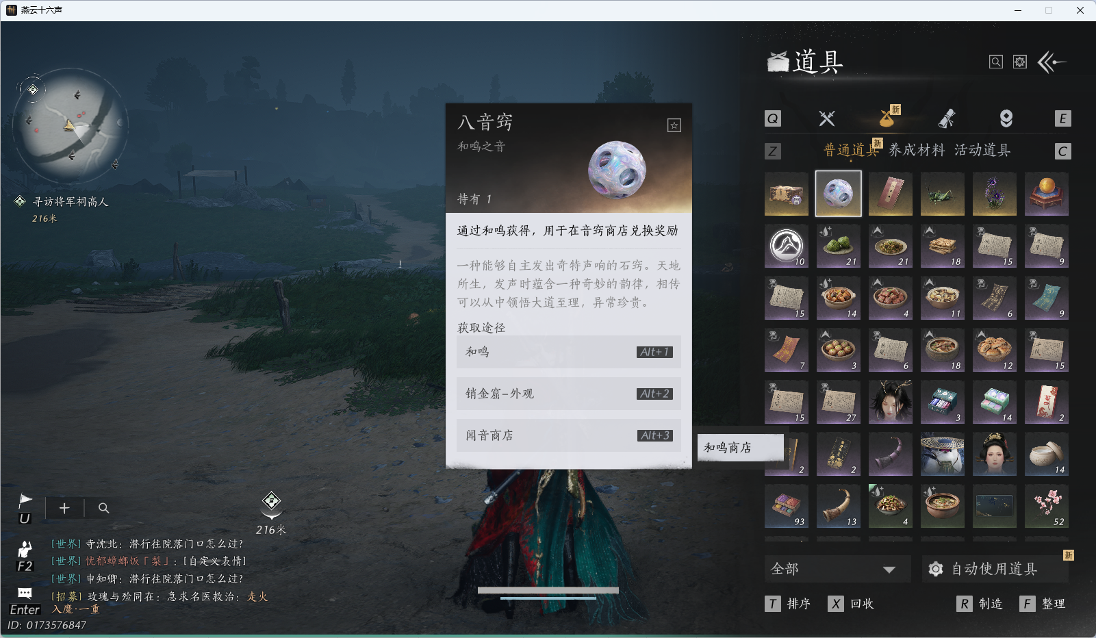 燕云十六声账号官服 【背包一颗绑定八音未用+蜀戏春】 风华值：3029 武林造诣（鹅）：3693 已用八音窍数量：0 未用八音窍数量：1 等级：6 角色性别：女 【剧情】 【无换绑CD】 【未绑定或可换绑】 【未注册】