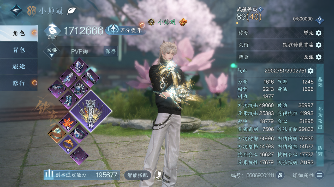 NSHWO44115逆水寒手游账号详情图4