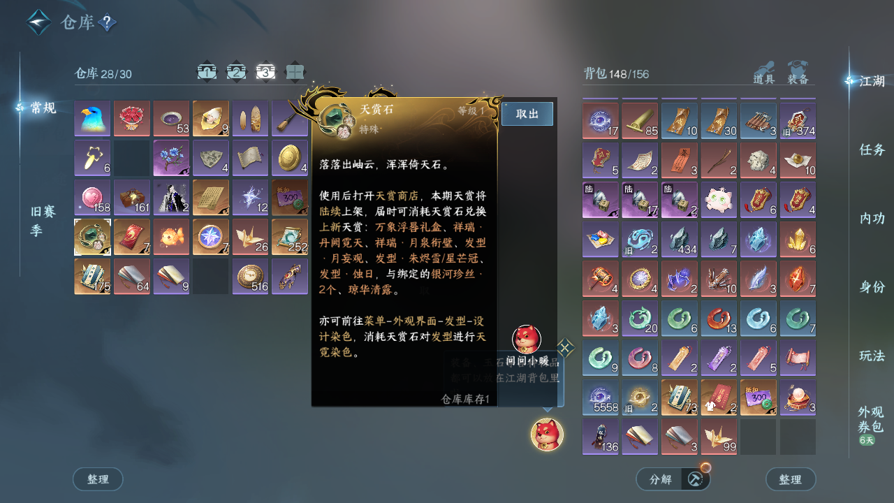 NSHWO44115逆水寒手游账号详情图7