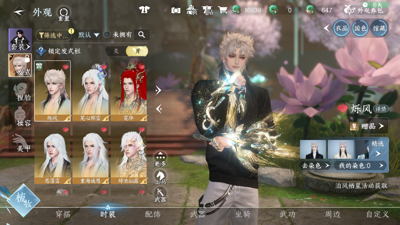 NSHWO44115逆水寒手游账号详情图8