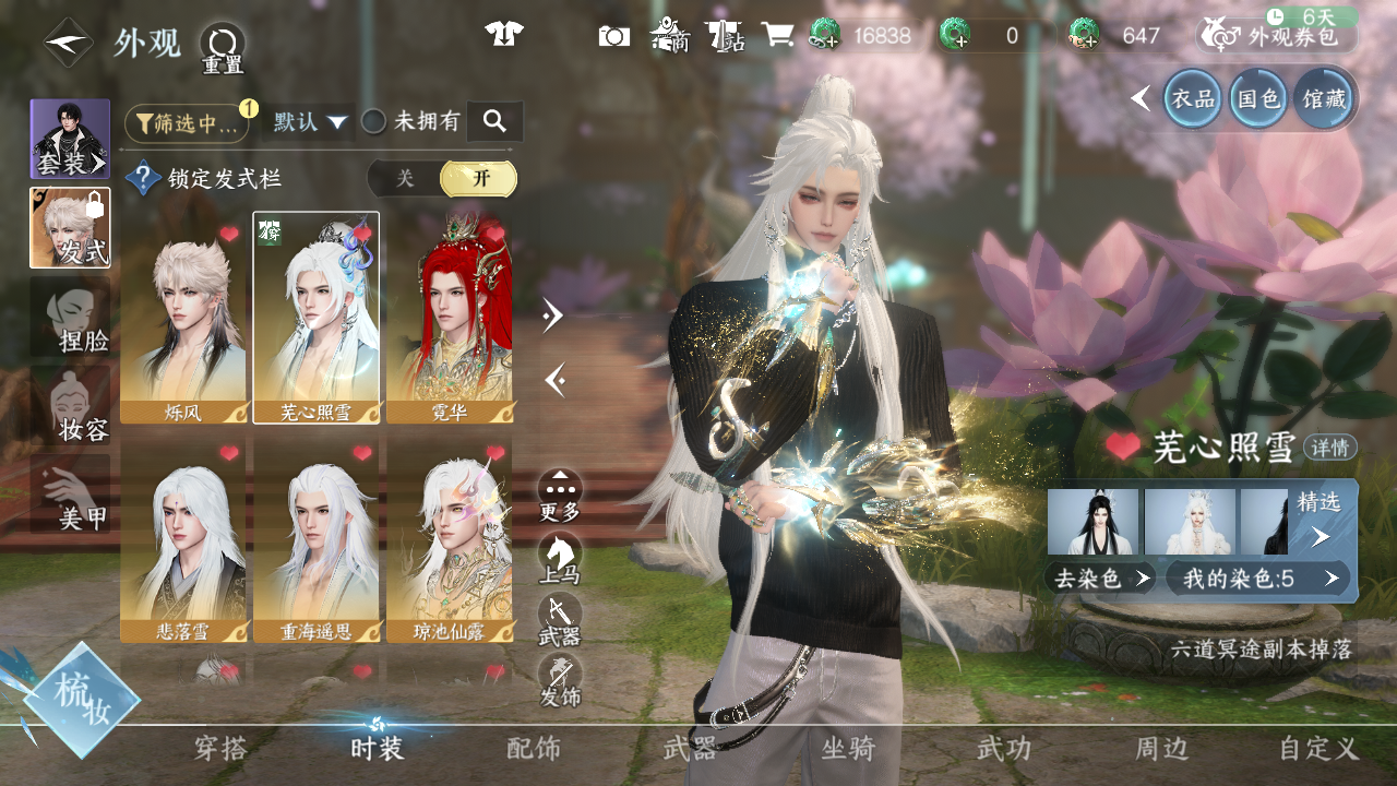 NSHWO44115逆水寒手游账号详情图9