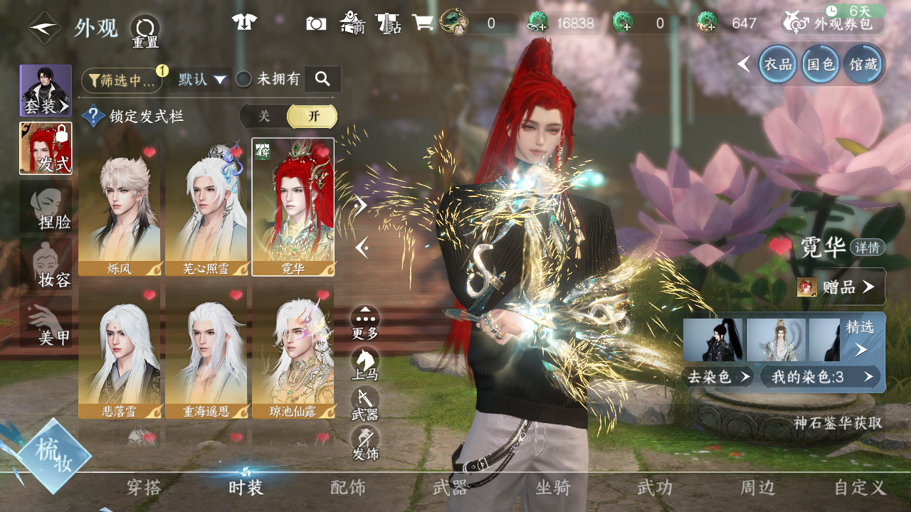 NSHWO44115逆水寒手游账号详情图10