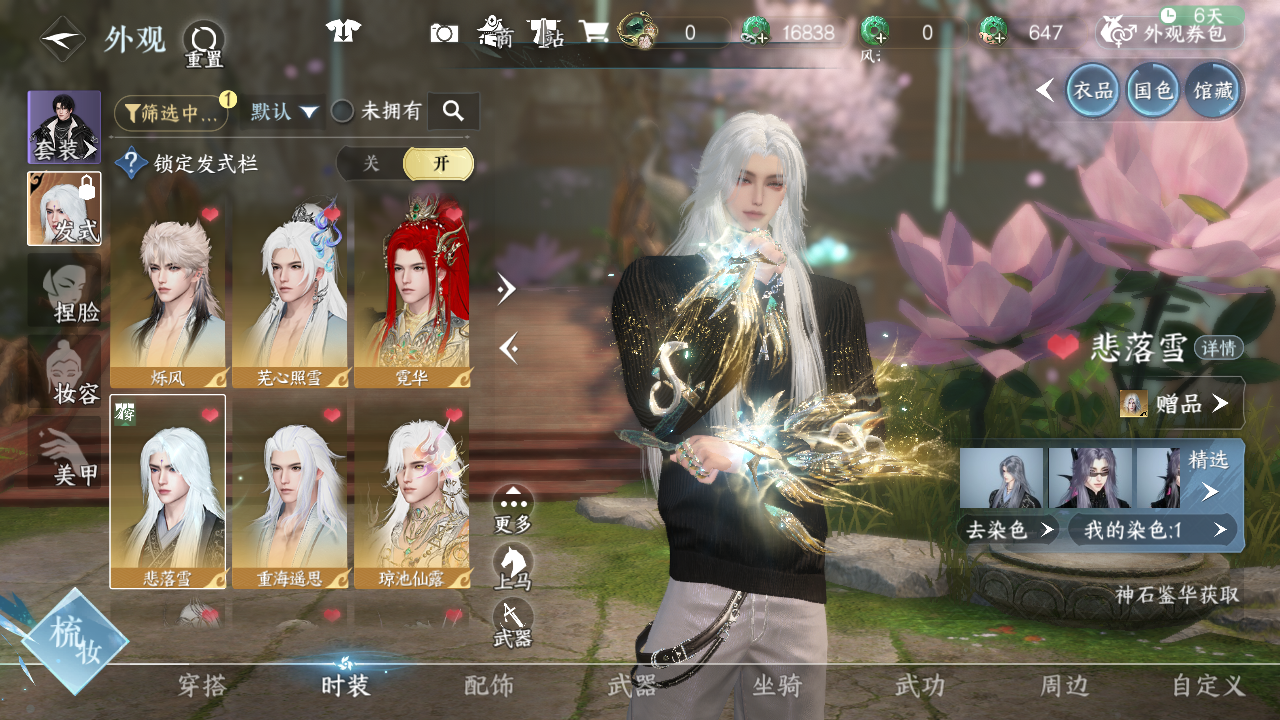 NSHWO44115逆水寒手游账号详情图11