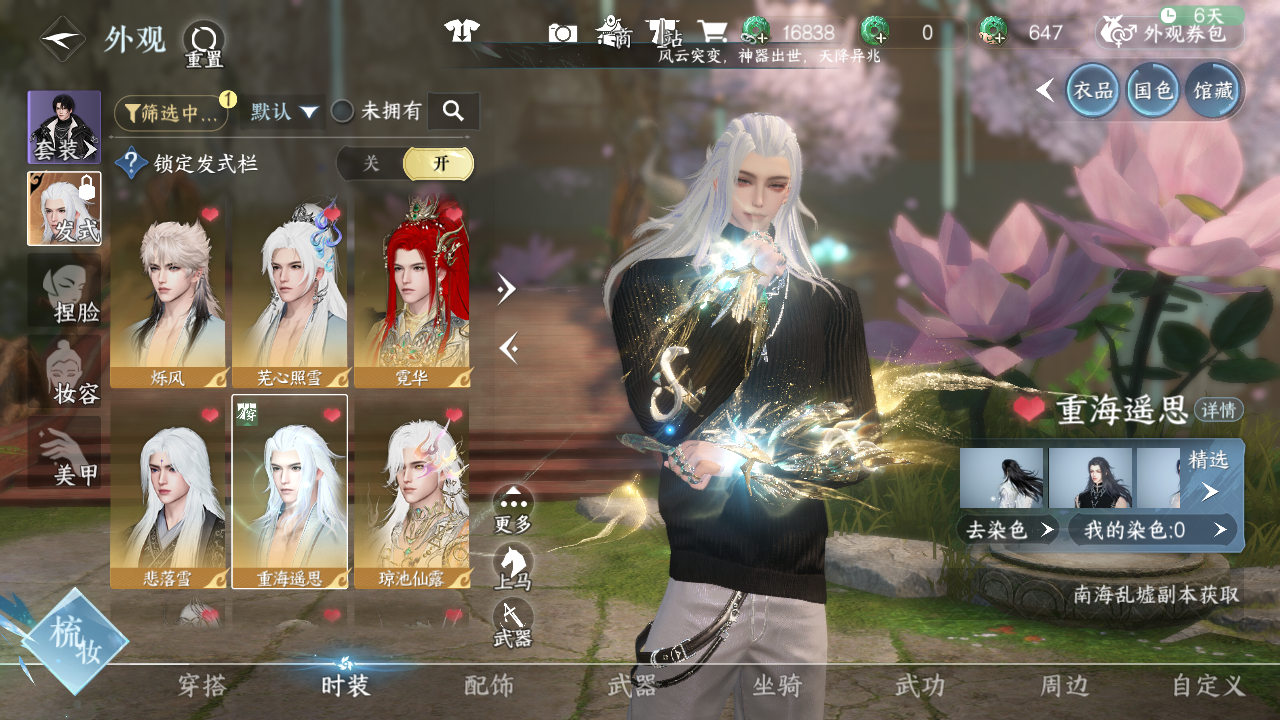 NSHWO44115逆水寒手游账号详情图12