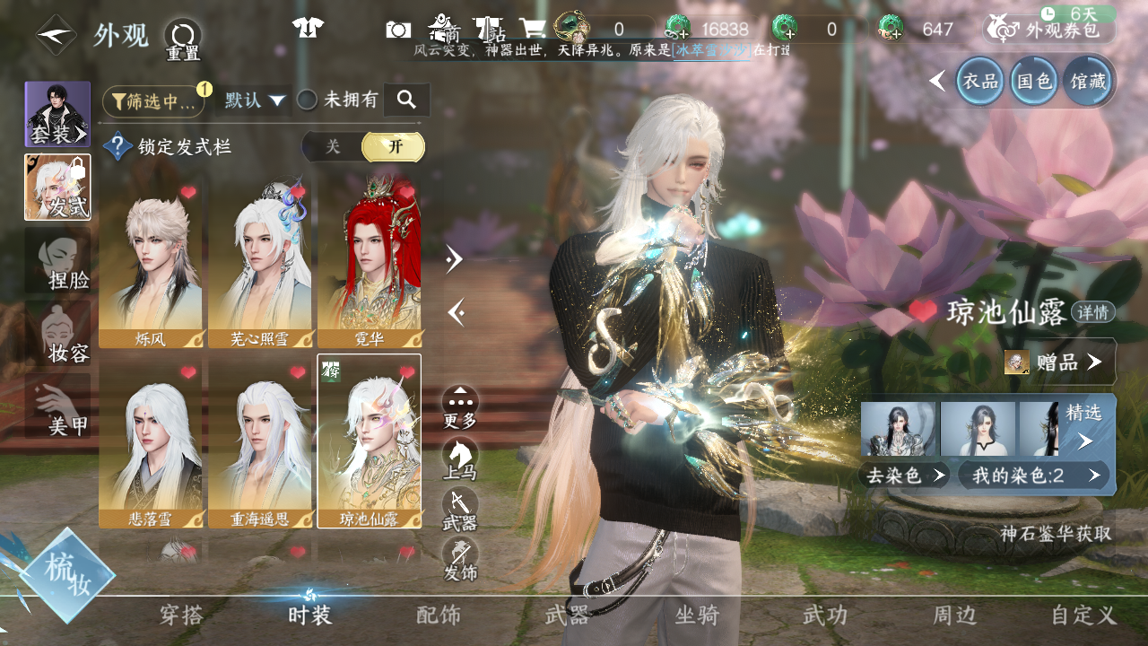 NSHWO44115逆水寒手游账号详情图13