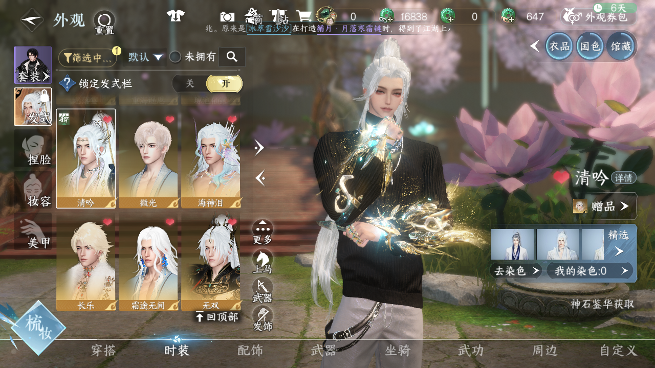 NSHWO44115逆水寒手游账号详情图14