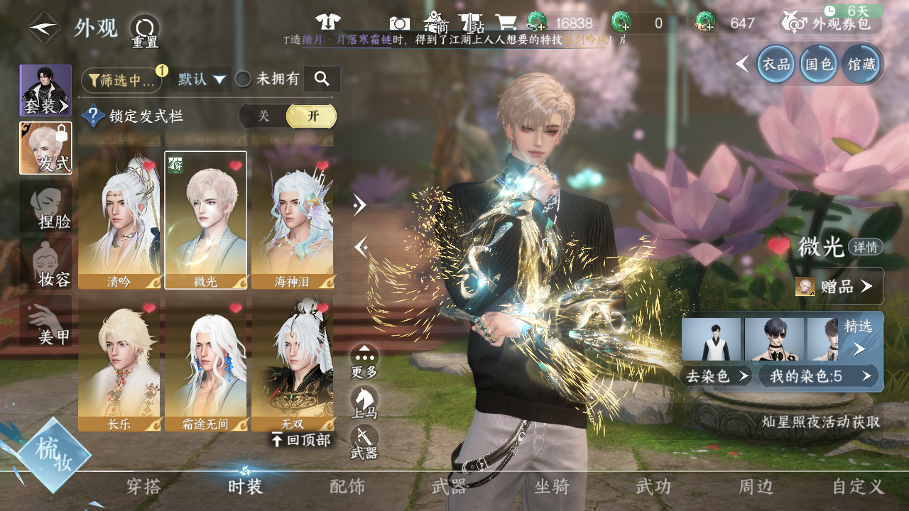 NSHWO44115逆水寒手游账号详情图15