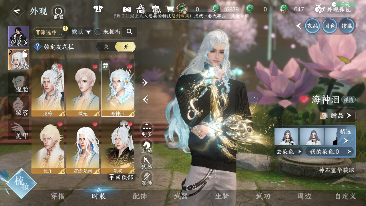 NSHWO44115逆水寒手游账号详情图16