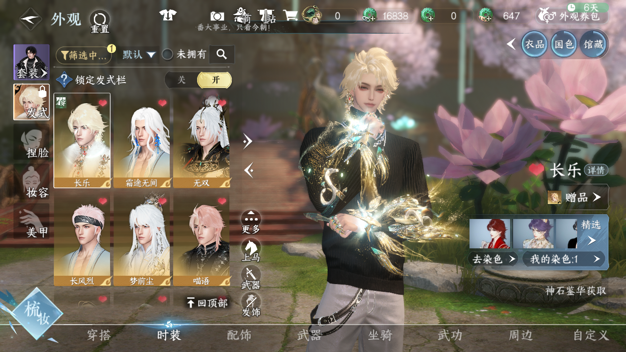 NSHWO44115逆水寒手游账号详情图17