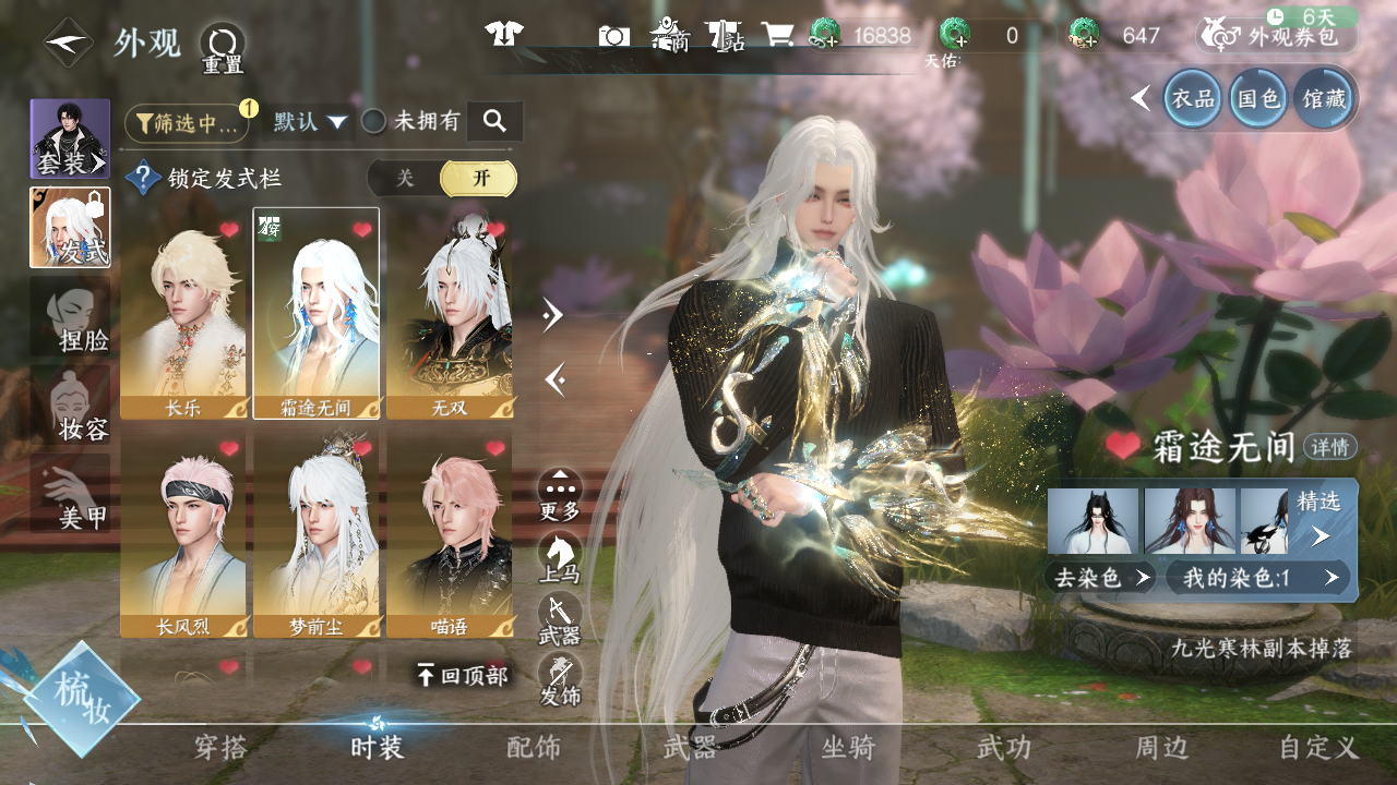 NSHWO44115逆水寒手游账号详情图18