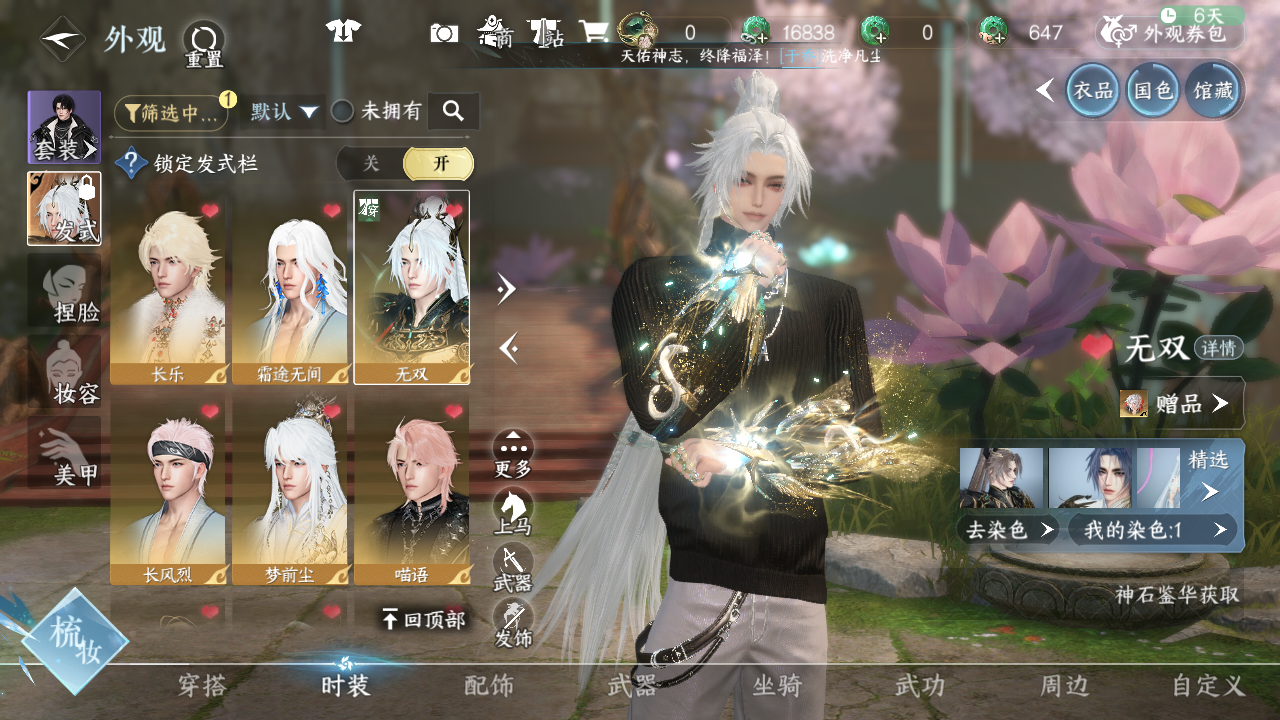 NSHWO44115逆水寒手游账号详情图19