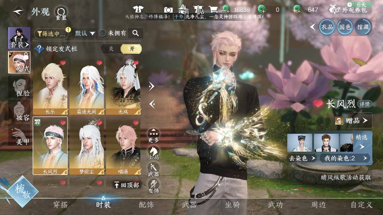 NSHWO44115逆水寒手游账号详情图20