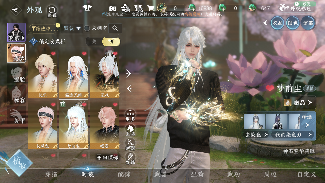 NSHWO44115逆水寒手游账号详情图21