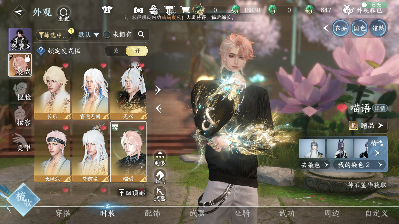 NSHWO44115逆水寒手游账号详情图22