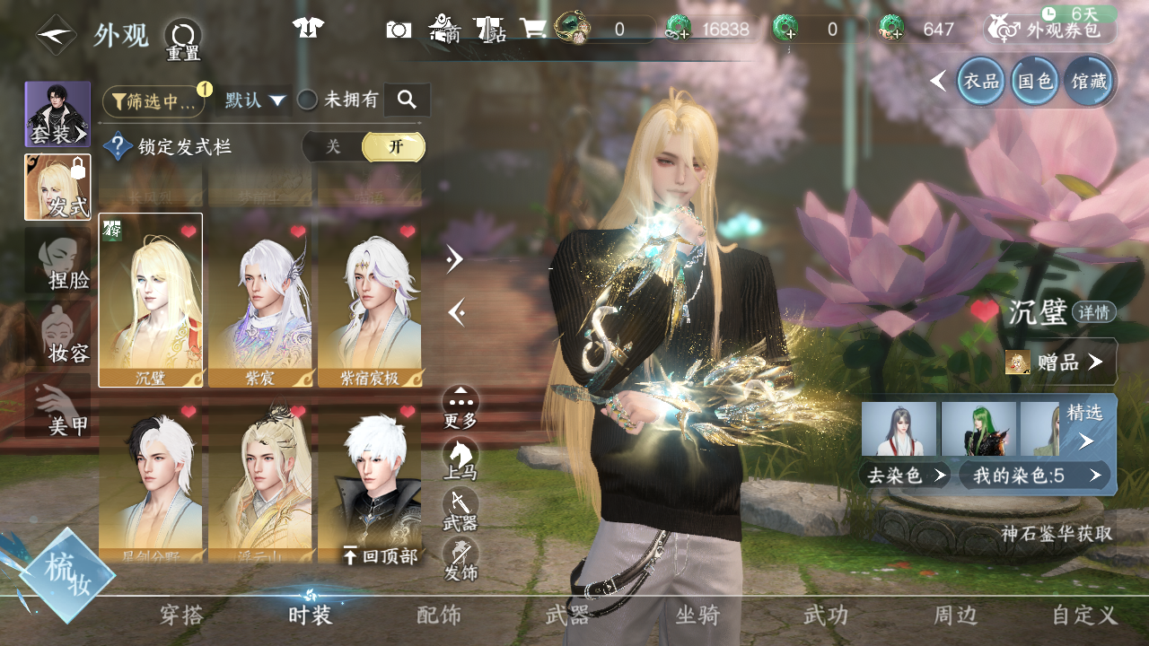 NSHWO44115逆水寒手游账号详情图23