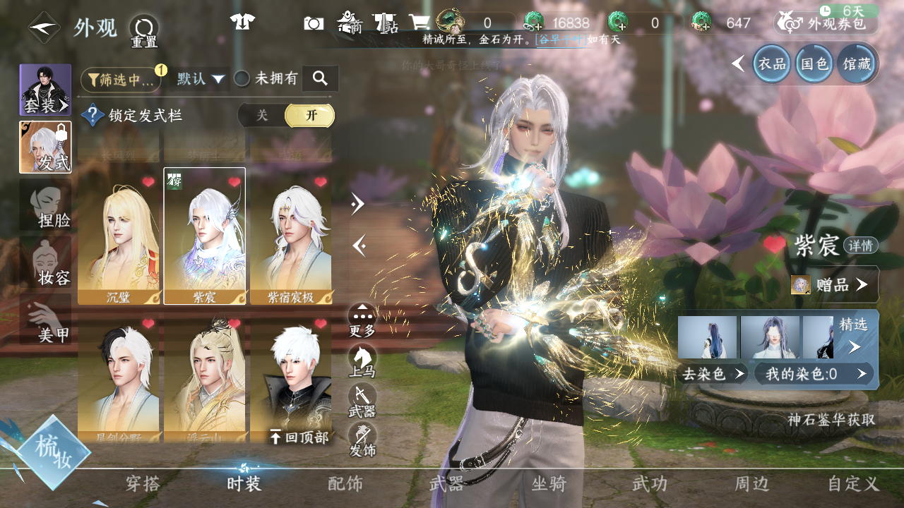 NSHWO44115逆水寒手游账号详情图24