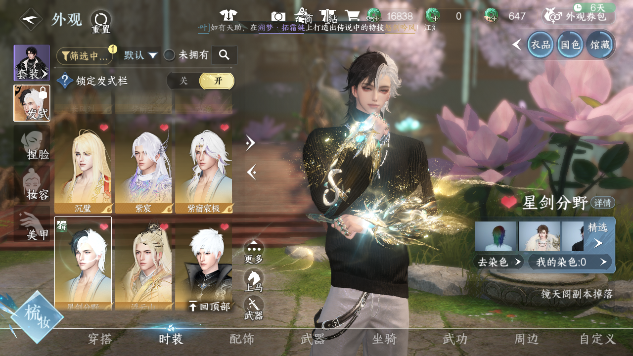 NSHWO44115逆水寒手游账号详情图26