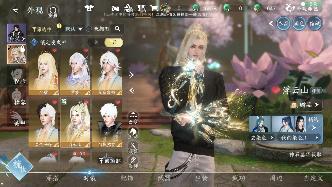 NSHWO44115逆水寒手游账号详情图27