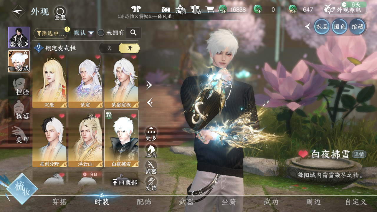 NSHWO44115逆水寒手游账号详情图28