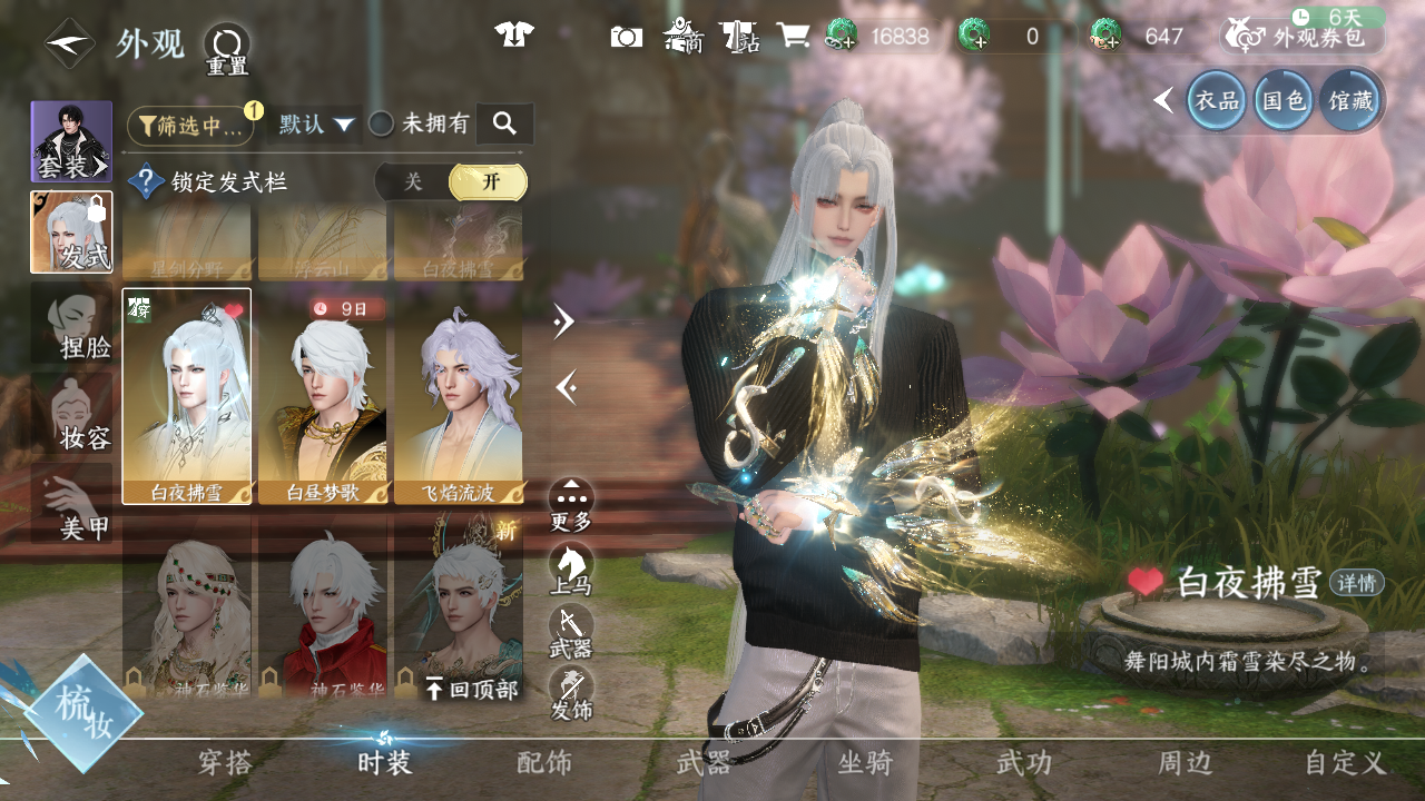 NSHWO44115逆水寒手游账号详情图29