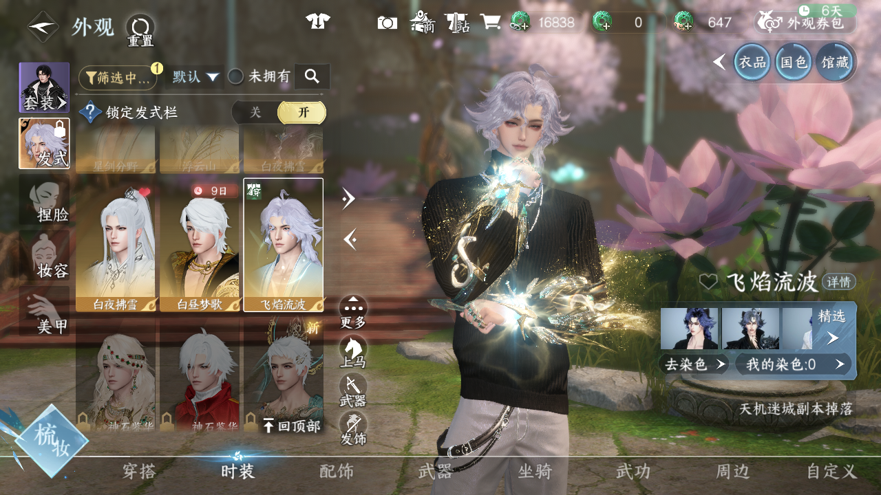 NSHWO44115逆水寒手游账号详情图30