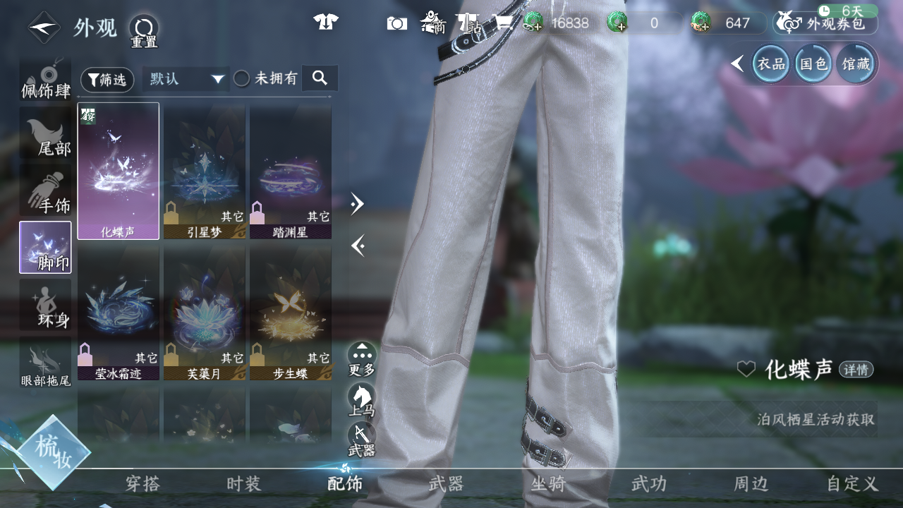 NSHWO44115逆水寒手游账号详情图52