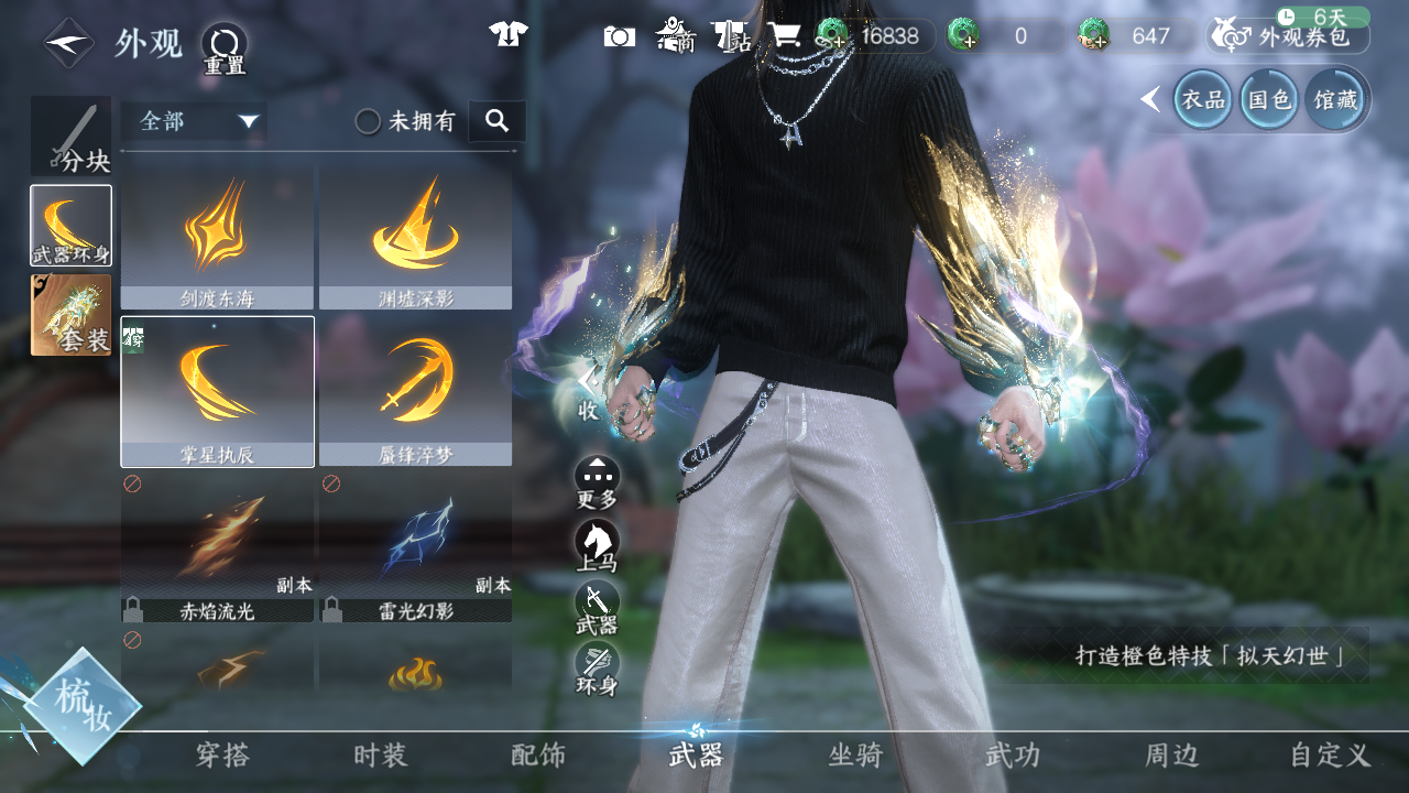 NSHWO44115逆水寒手游账号详情图53