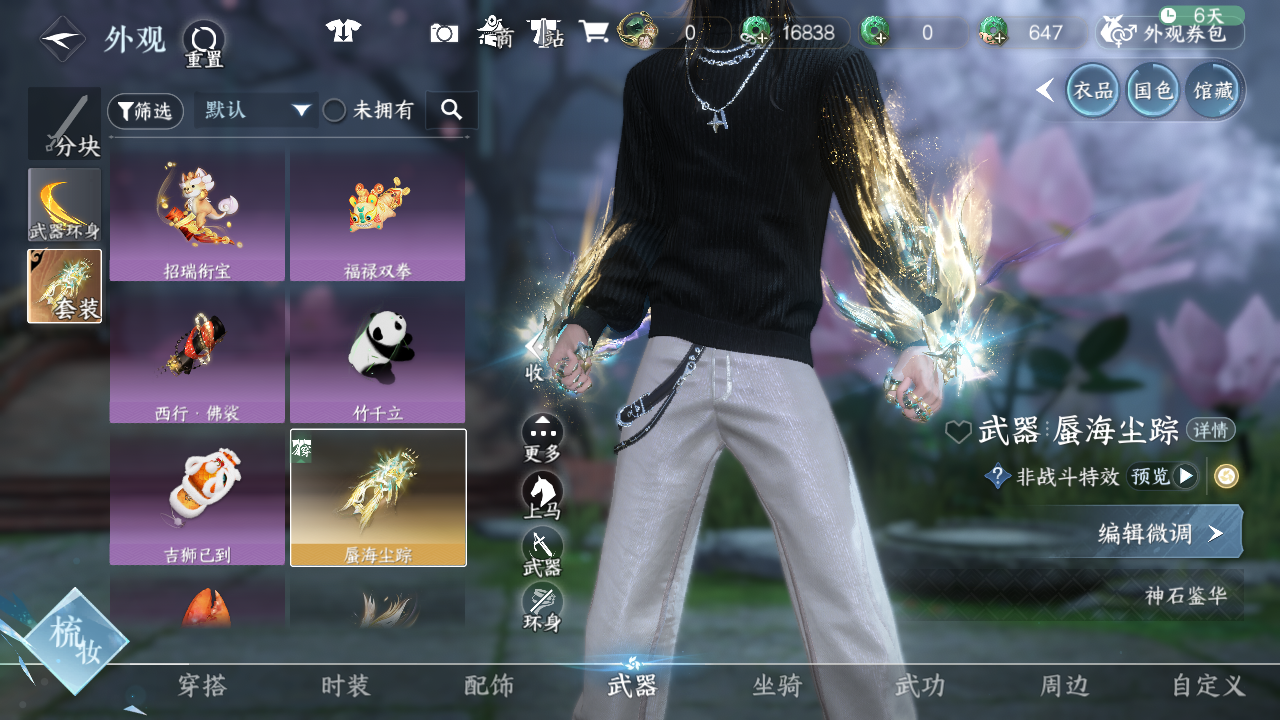 NSHWO44115逆水寒手游账号详情图54