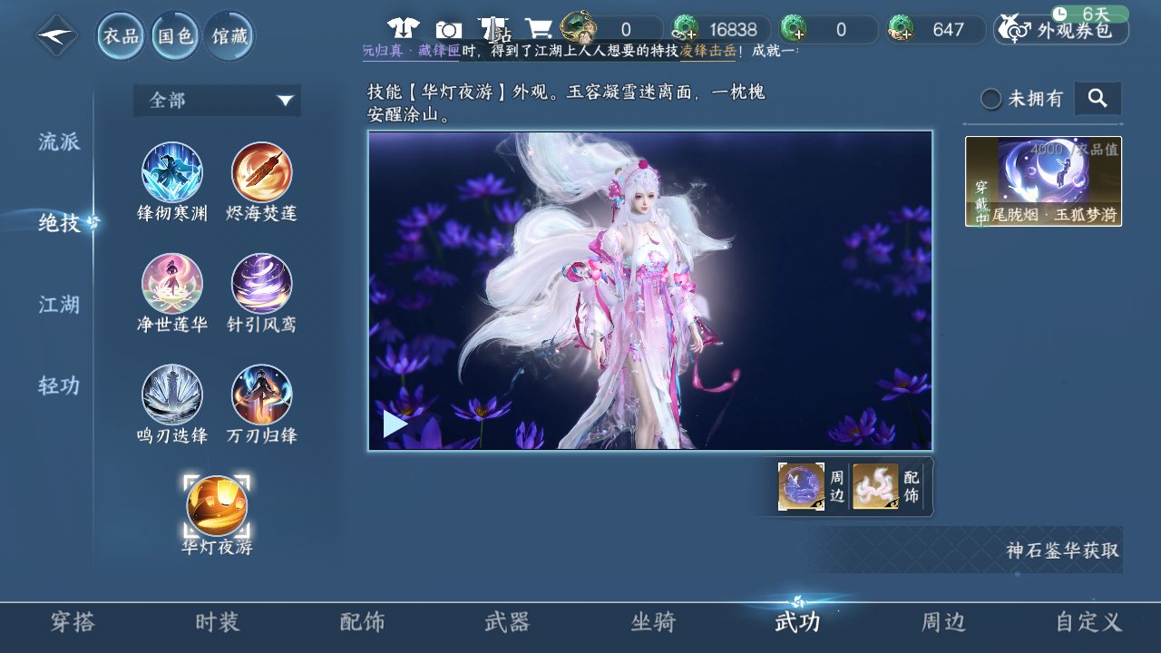 NSHWO44115逆水寒手游账号详情图56