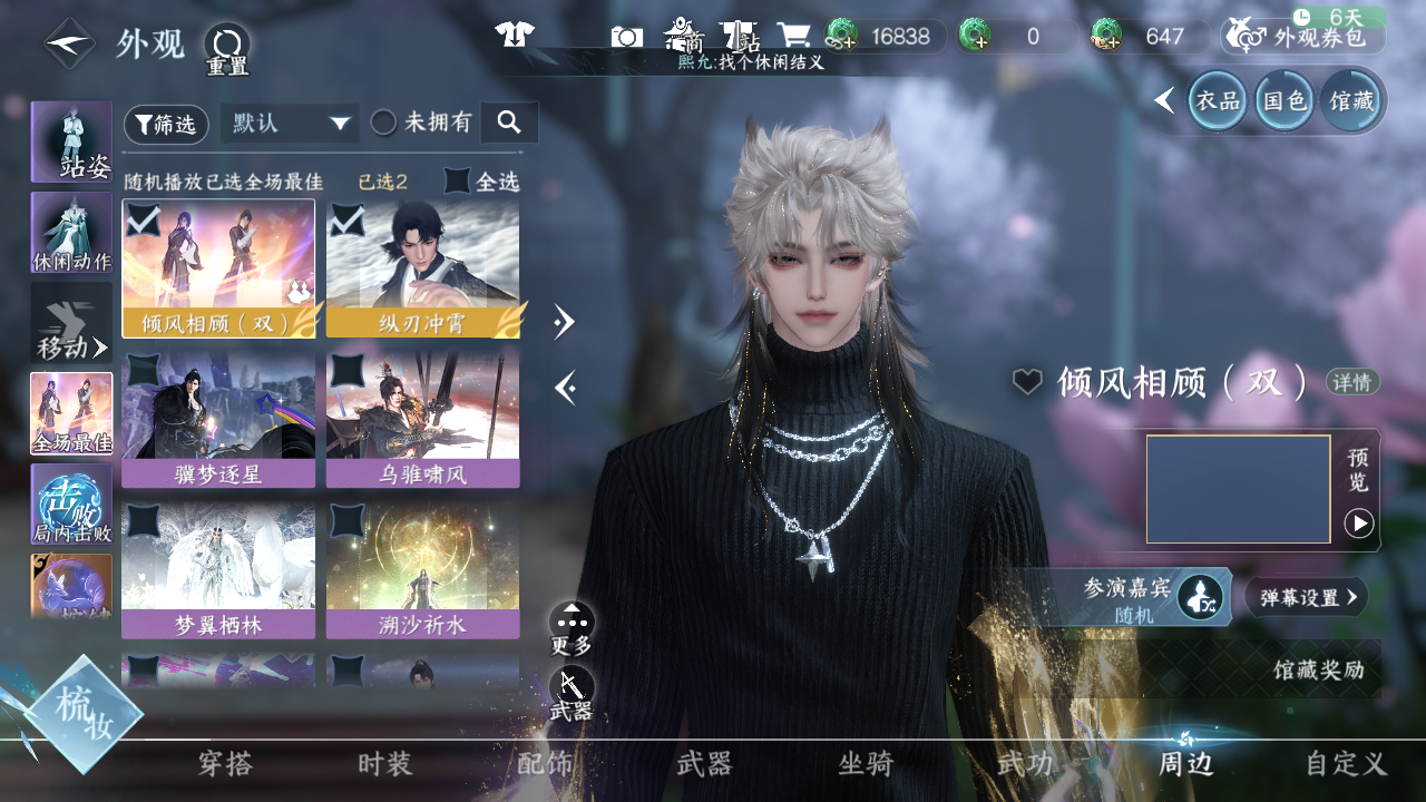 NSHWO44115逆水寒手游账号详情图58