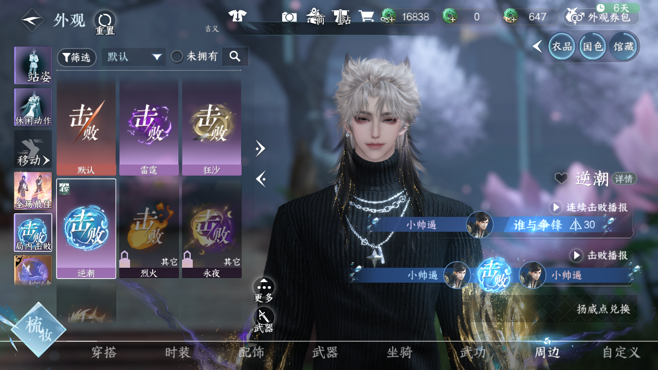 NSHWO44115逆水寒手游账号详情图59