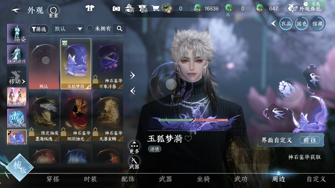 NSHWO44115逆水寒手游账号详情图60