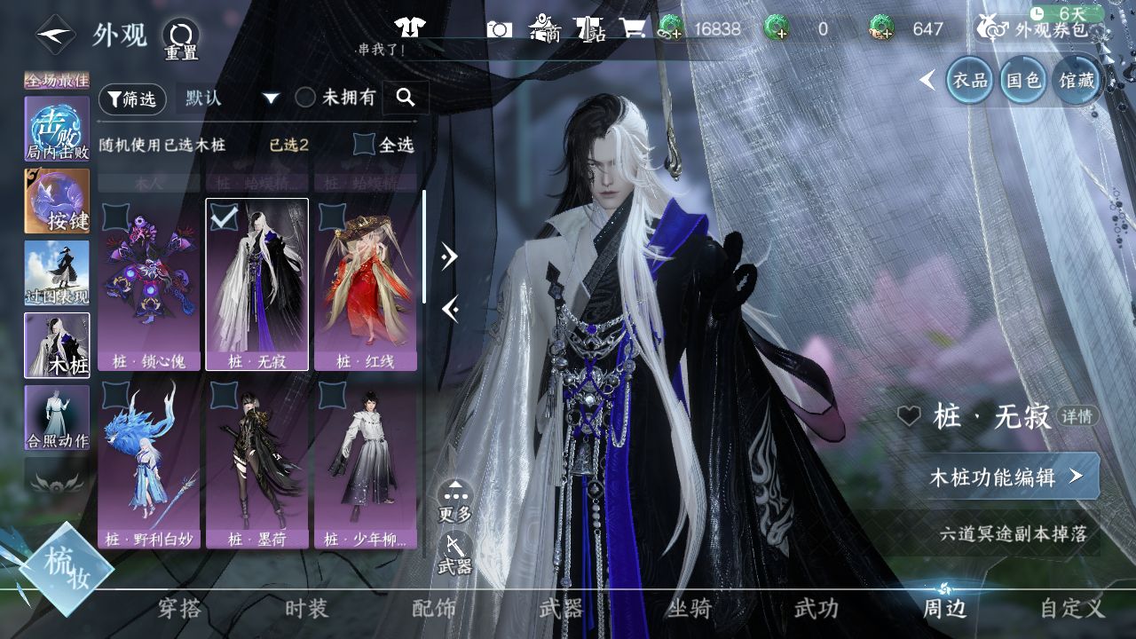 NSHWO44115逆水寒手游账号详情图61