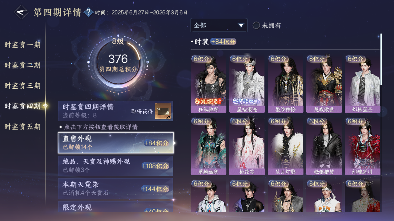 NSHWO44115逆水寒手游账号详情图63