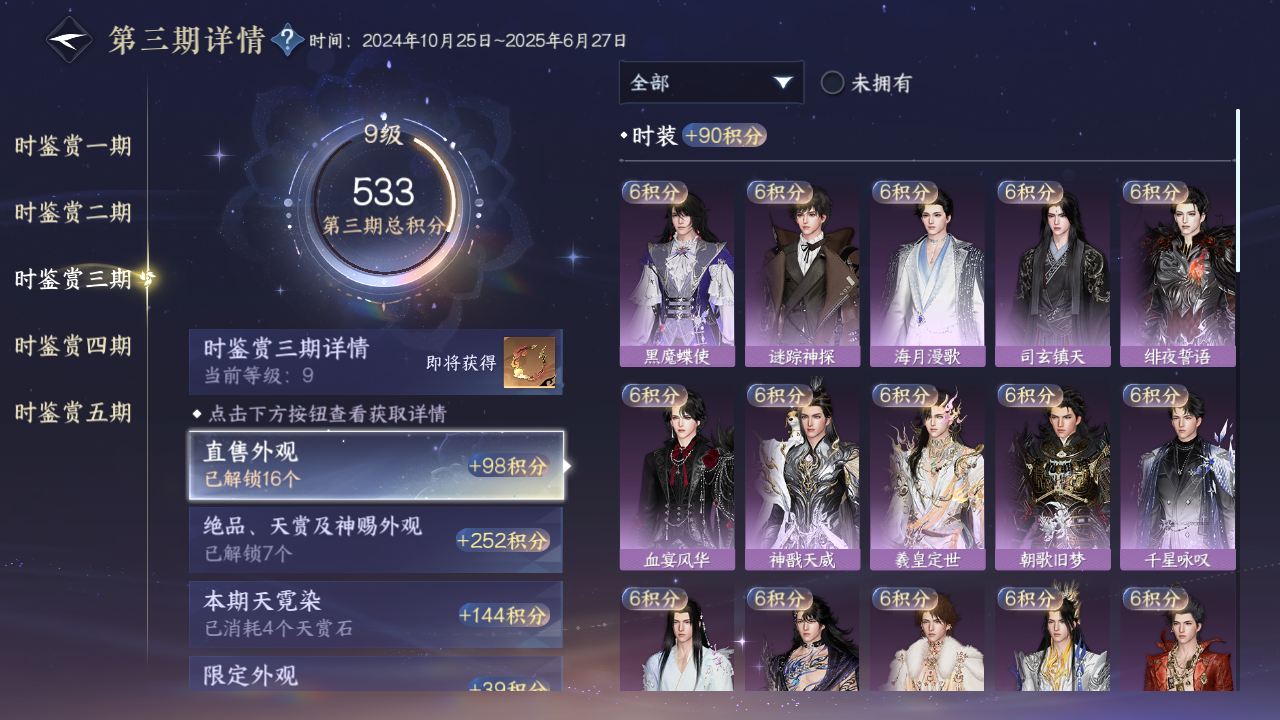 NSHWO44115逆水寒手游账号详情图64